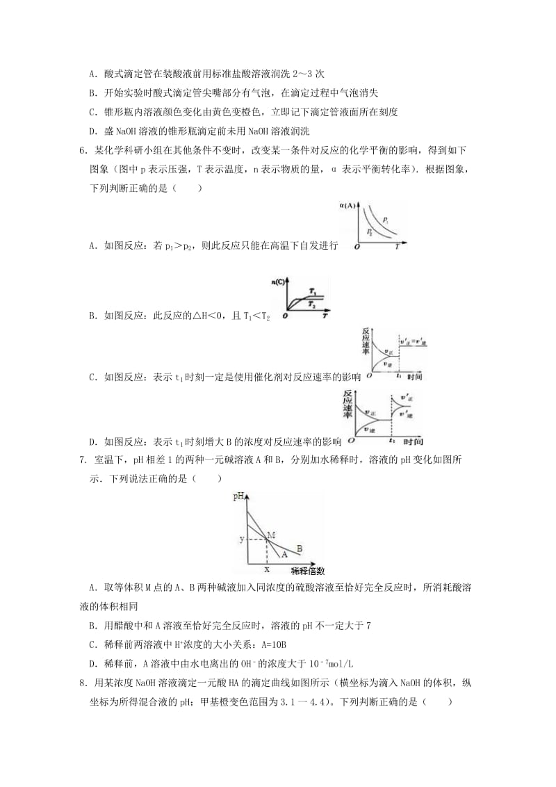 高中化学 模块模拟试题2 新人教版选修41_第2页