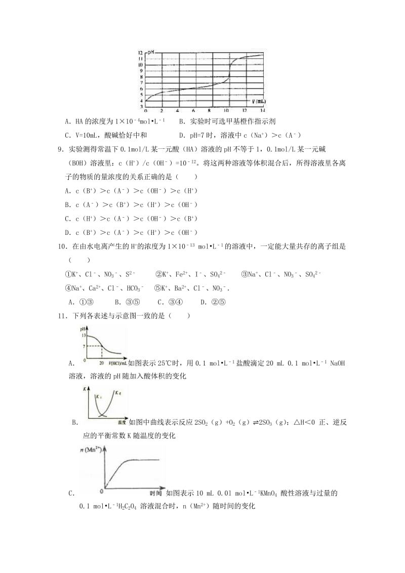 高中化学 模块模拟试题2 新人教版选修41_第3页