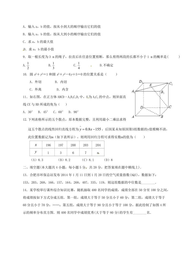 高二数学上学期期末考试试题4_第2页