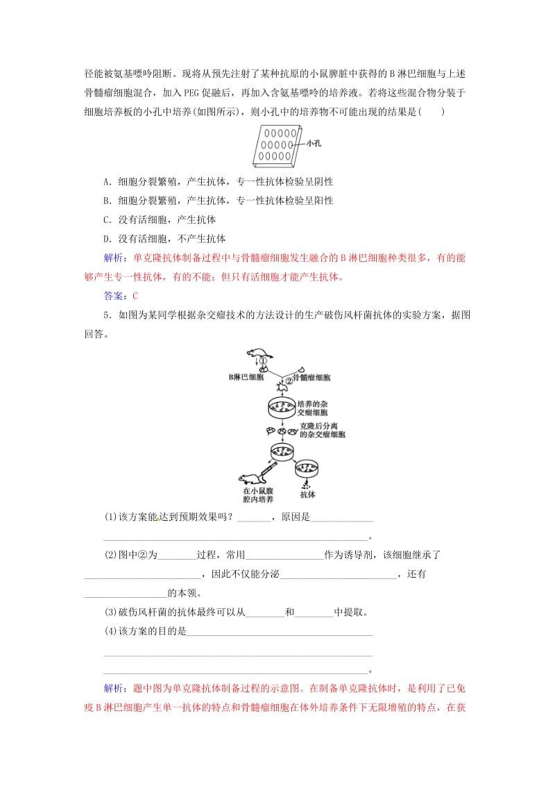 高中生物 专题2 2_2 动物细胞融合与单克隆抗体练习 新人教版选修3_第2页