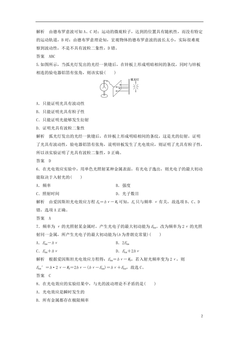 2018版高考物理总复习第12章动量守恒定律波粒二象性原子结构与原子核第2课时波粒二象性试题_第2页