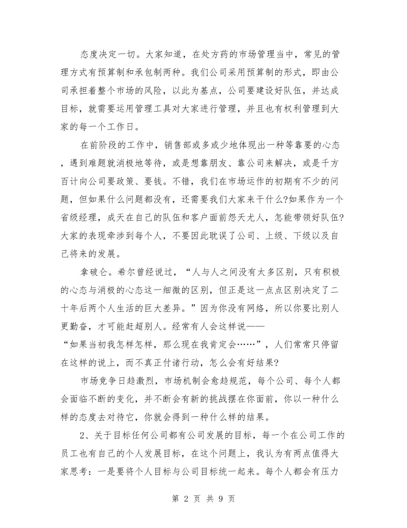 建筑设计见习汇报材料_第2页