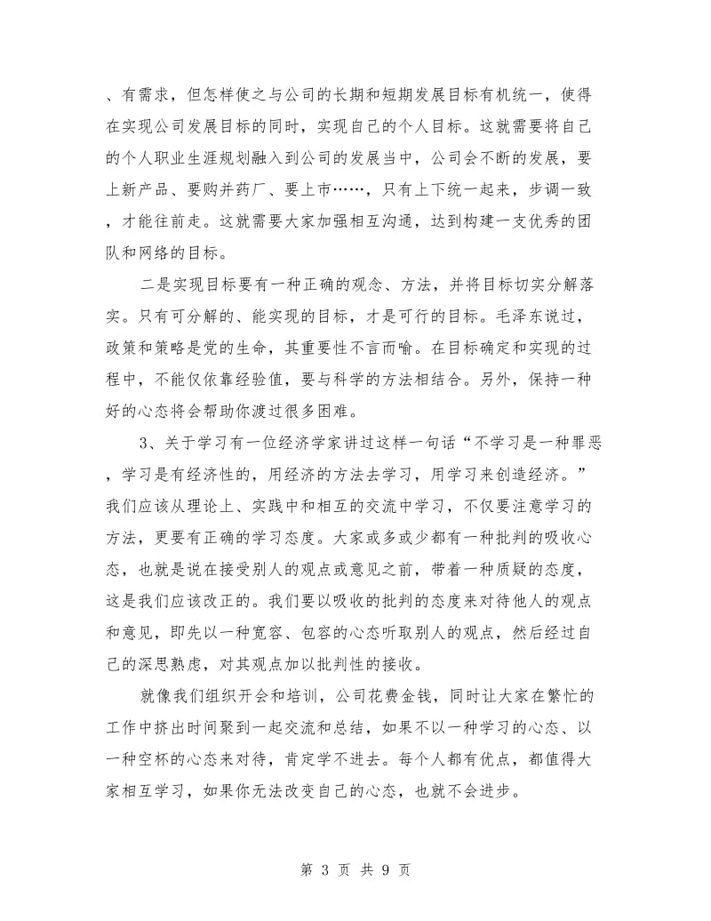 建筑设计见习汇报材料_第3页