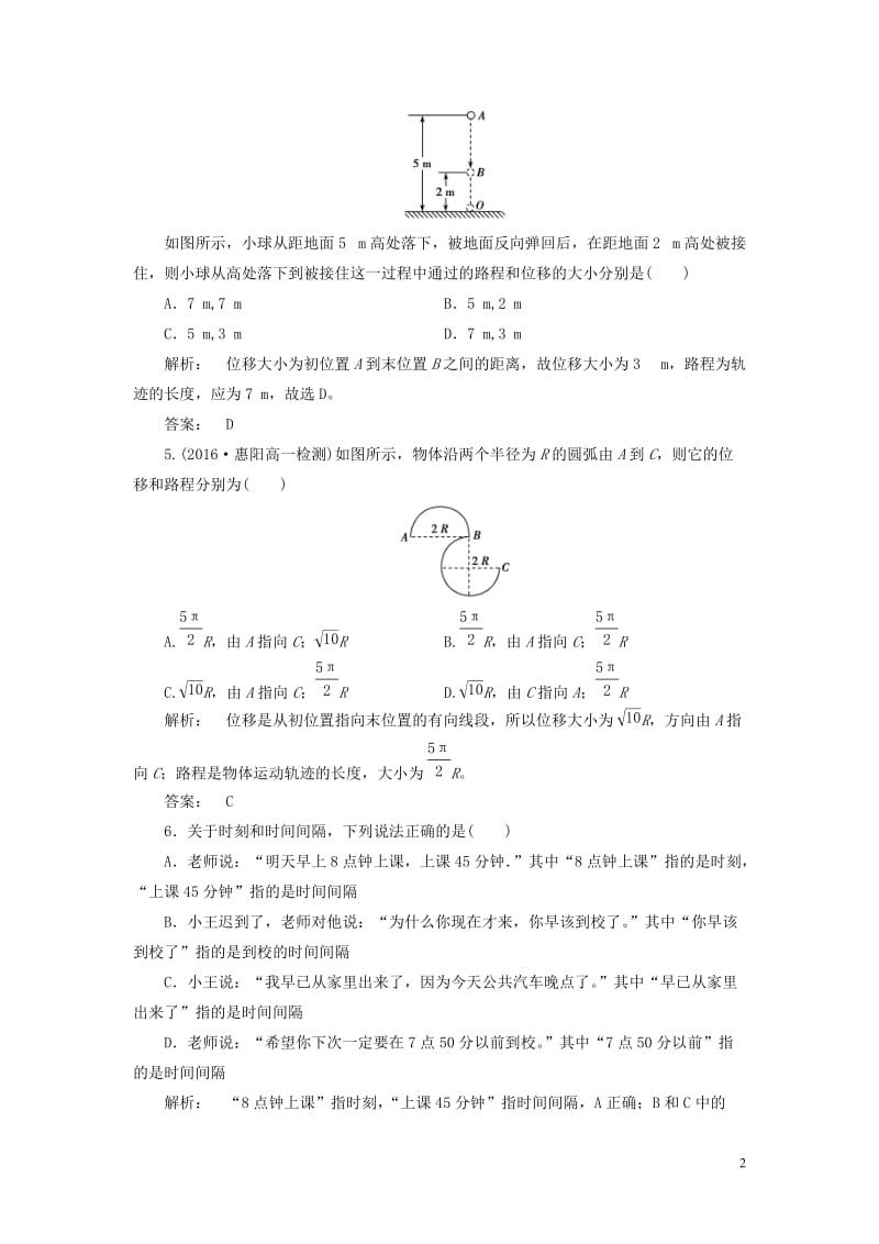 2016-2017学年高中物理1.2时间和位移课时作业新人教版必修1_第2页