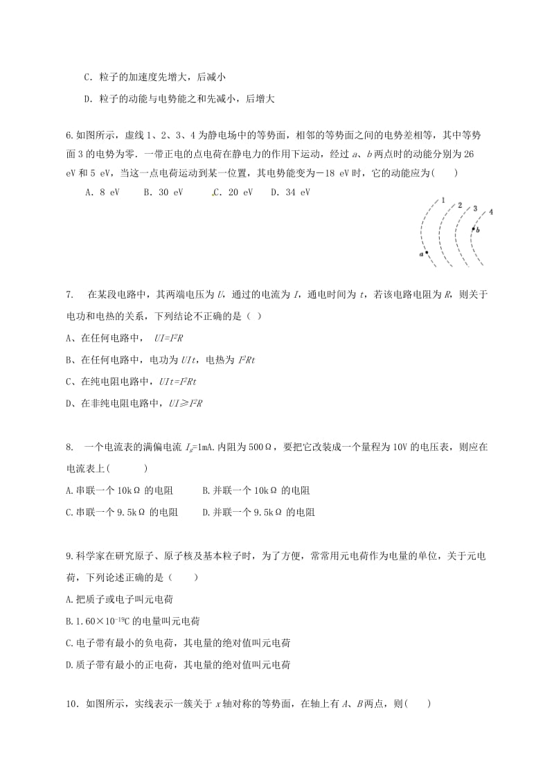 高二物理上学期第四次月考试题（普通班）_第2页