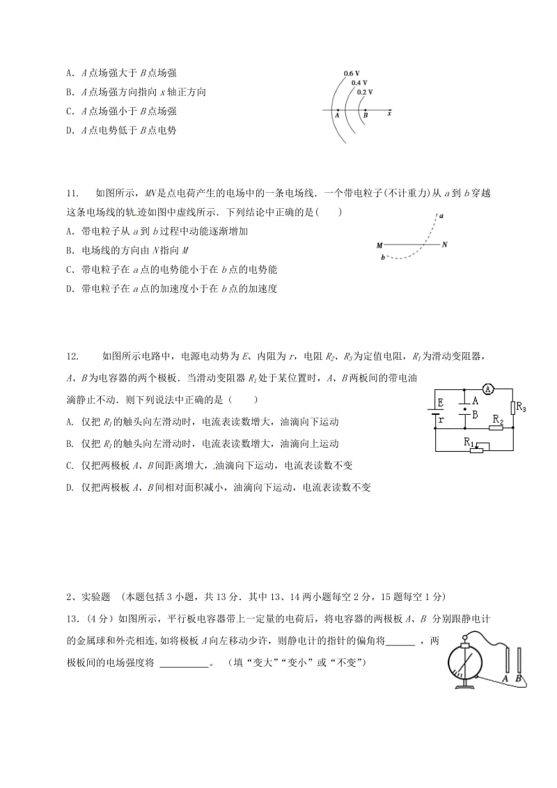 高二物理上学期第四次月考试题（普通班）_第3页