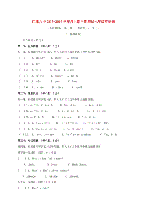 七年級(jí)英語(yǔ)上學(xué)期期中試題 人教新目標(biāo)版 (7)