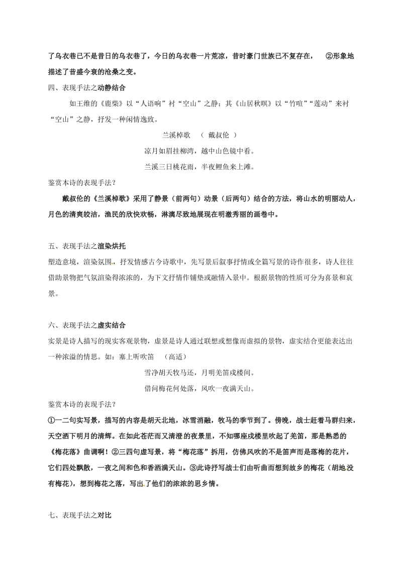 中考语文复习 古诗鉴赏教学案5_第2页