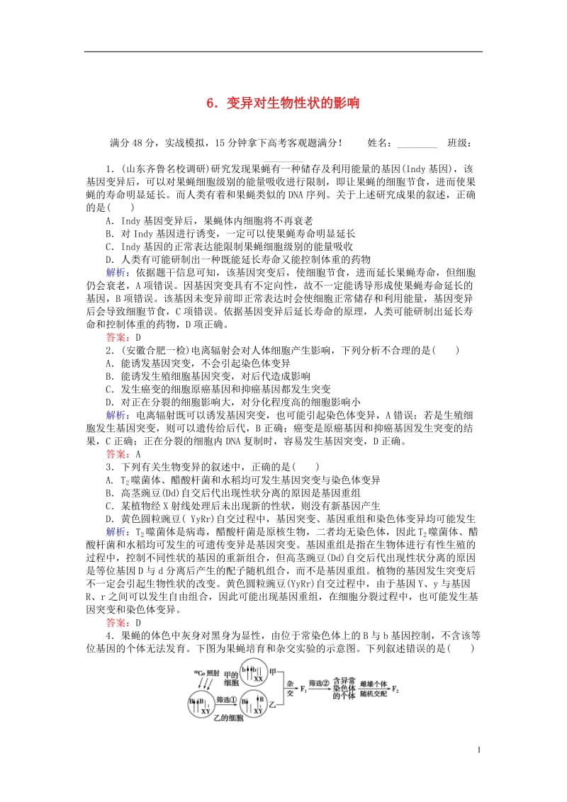 2017届高考生物二轮复习重点冲刺训练(3)_第1页