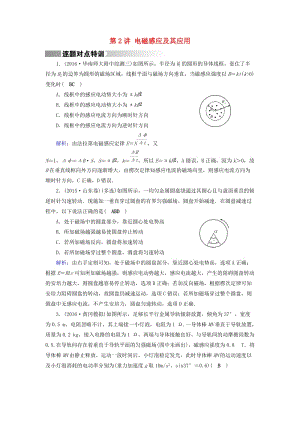 高考物理二輪復(fù)習(xí) 第1部分 核心突破 專(zhuān)題4 電路和電磁感應(yīng) 第2講 電磁感應(yīng)及其應(yīng)用特訓(xùn)