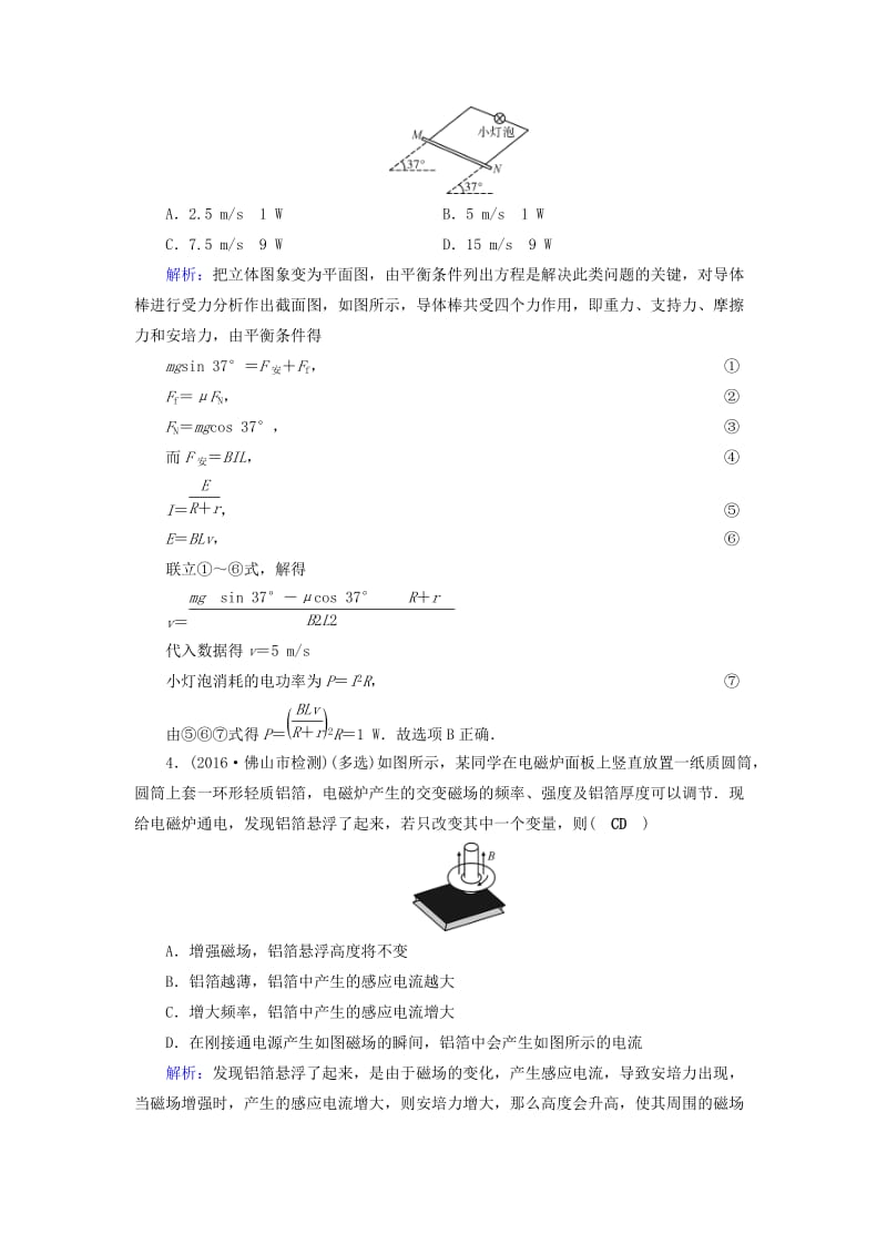 高考物理二轮复习 第1部分 核心突破 专题4 电路和电磁感应 第2讲 电磁感应及其应用特训_第2页