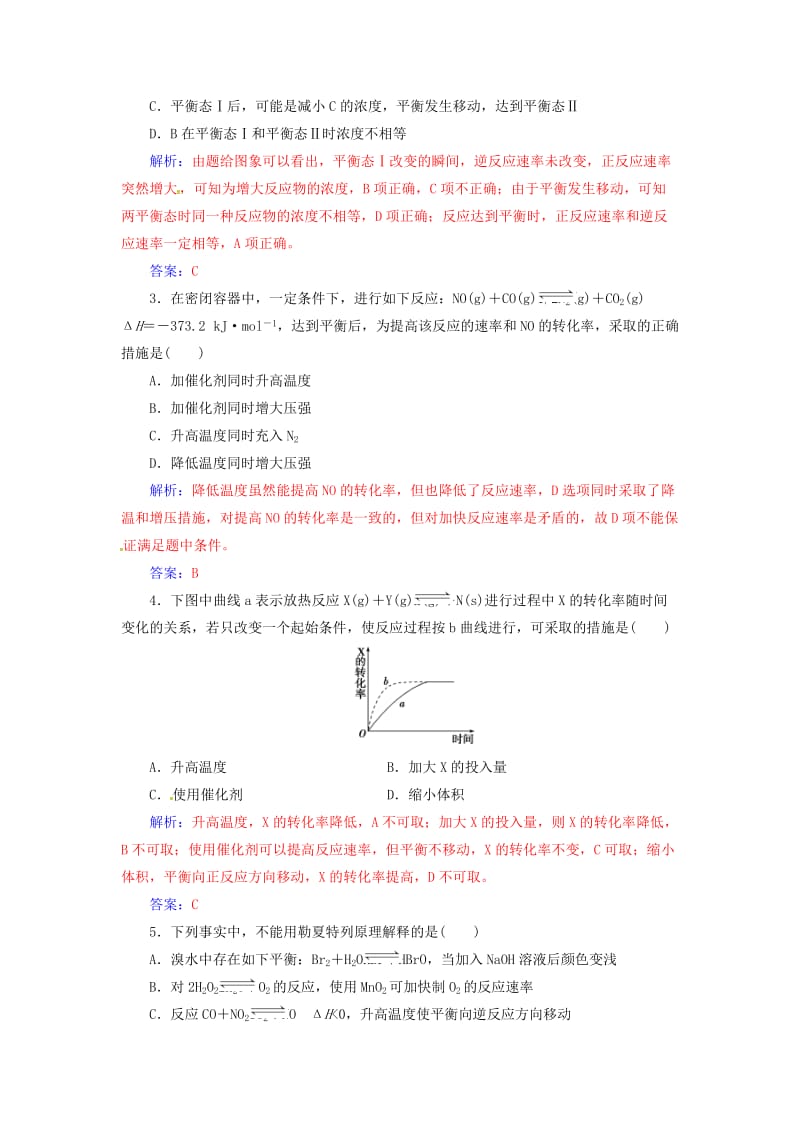 2016-2017学年高中化学第二章化学反应速率和化学平衡第三节化学平衡第2课时影响化学平衡的条件课时训练新人教版选修_第3页