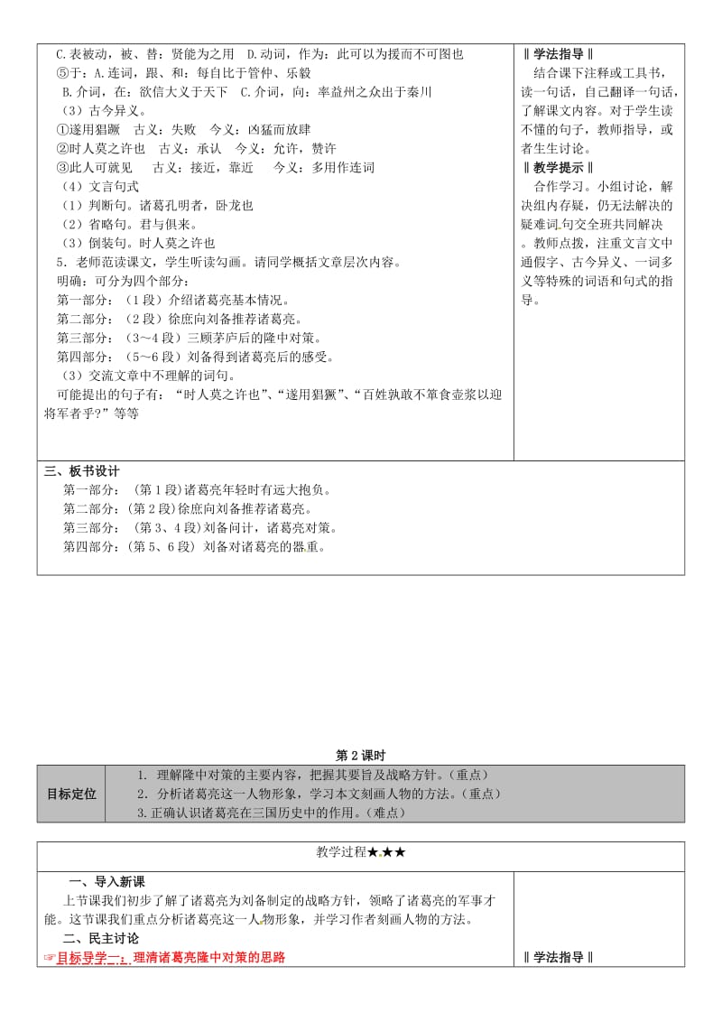 九年级语文上册 23 隆中对教案 新人教版_第2页