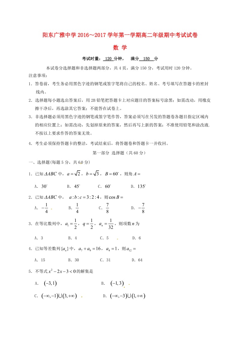 高二数学上学期期中试题8 (2)_第1页