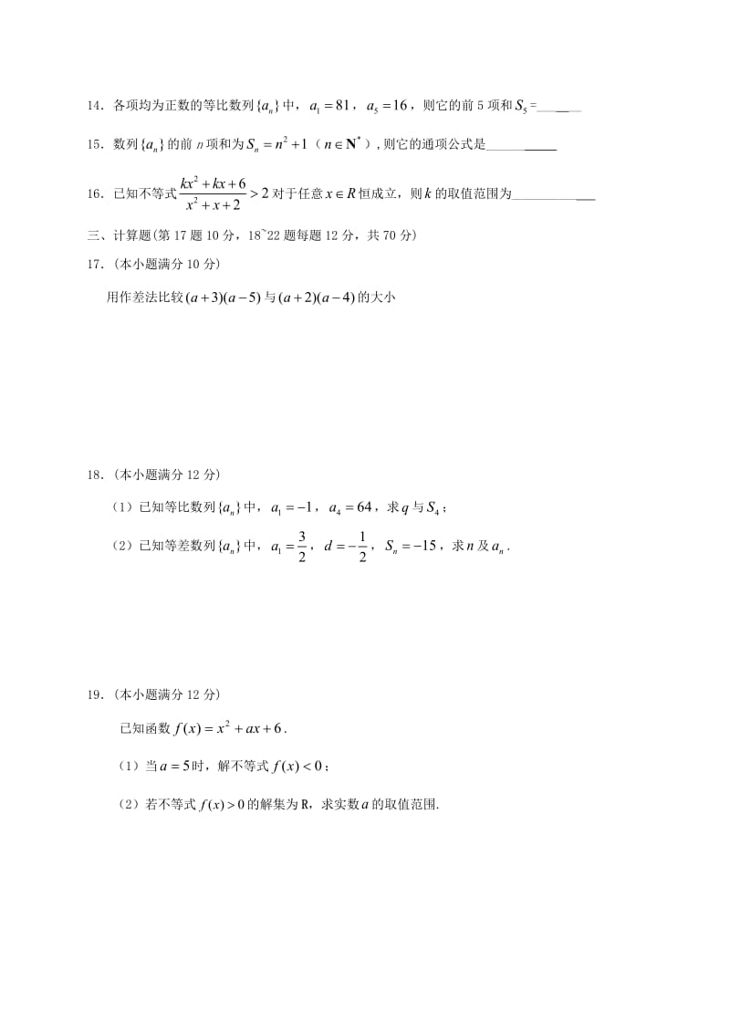 高二数学上学期期中试题8 (2)_第3页