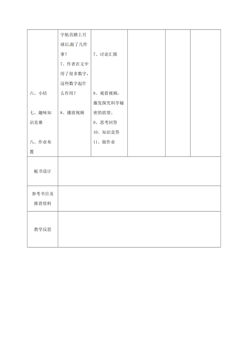 七年级语文上册 24《月亮上的足迹》教案 （新版）新人教版_第3页