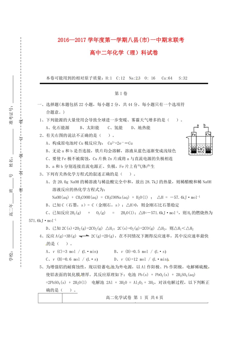 高二化学上学期期末联考试题2_第1页