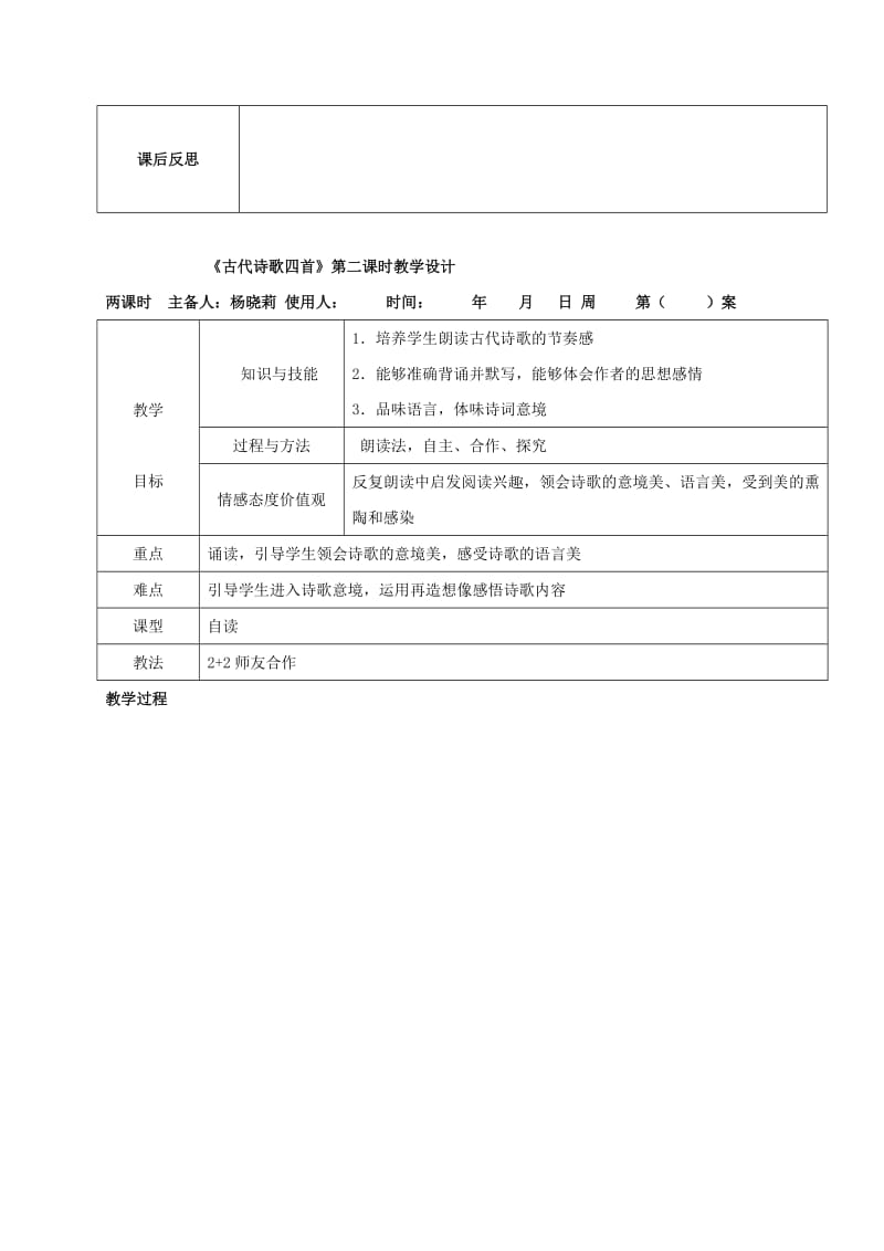 七年级语文上册 4《古代诗歌四首》教案 新人教版_第3页