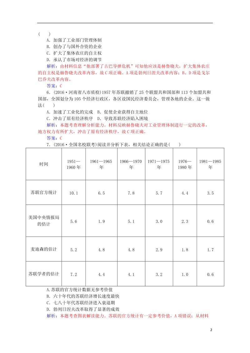 2017高考历史一轮复习第十单元苏联社会主义建设和资本主义经济政策的调整第27讲苏联社会主义经济建设课后训练_第2页