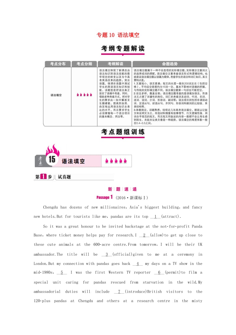 高考英语二轮复习 考点题组训练 专题10 语法填空1_第1页