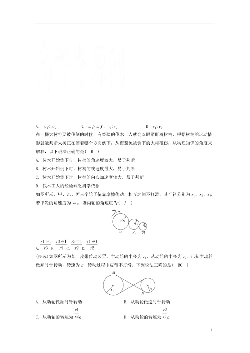 高中物理 模块四 曲线运动 考点3 圆周运动3_1 描述圆周运动中的基本概念试题1_第2页