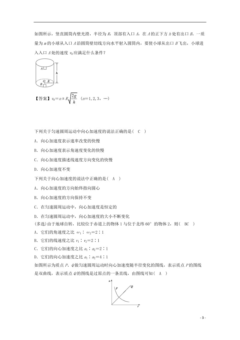 高中物理 模块四 曲线运动 考点3 圆周运动3_1 描述圆周运动中的基本概念试题1_第3页