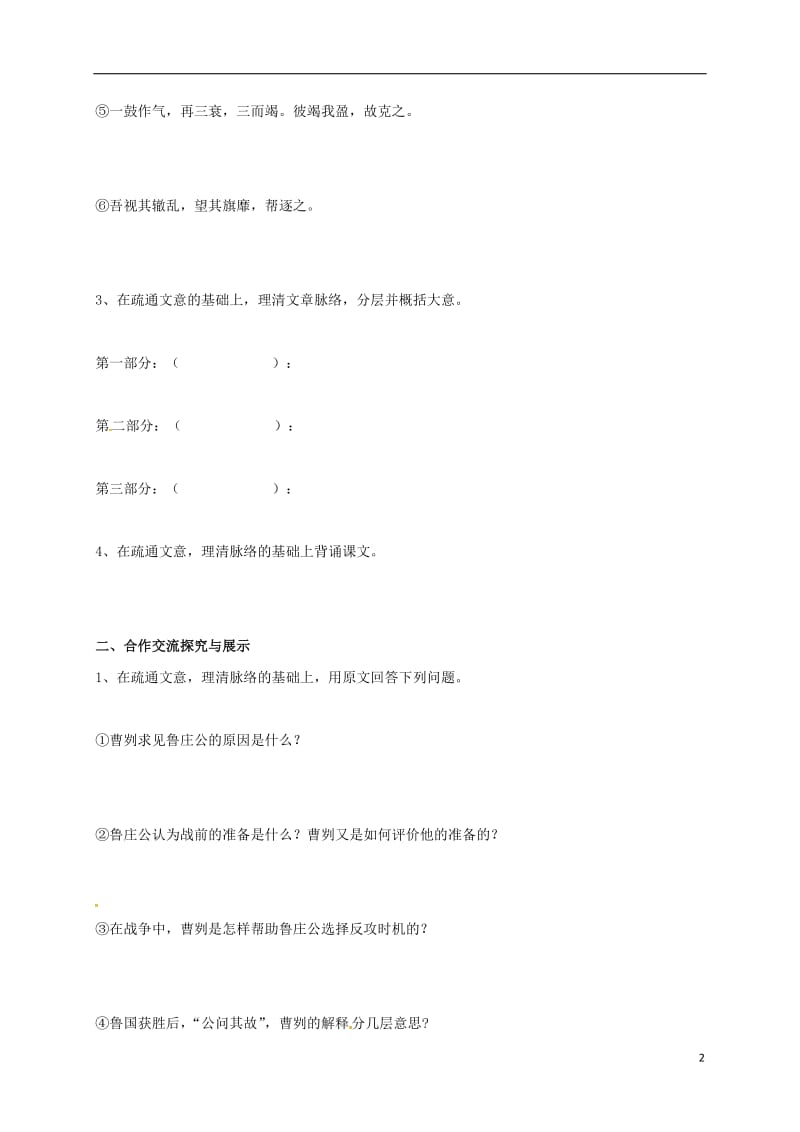 云南省盐津县豆沙中学九年级语文下册第四单元第13课曹刿论战导学案无答案新版苏教版_第2页