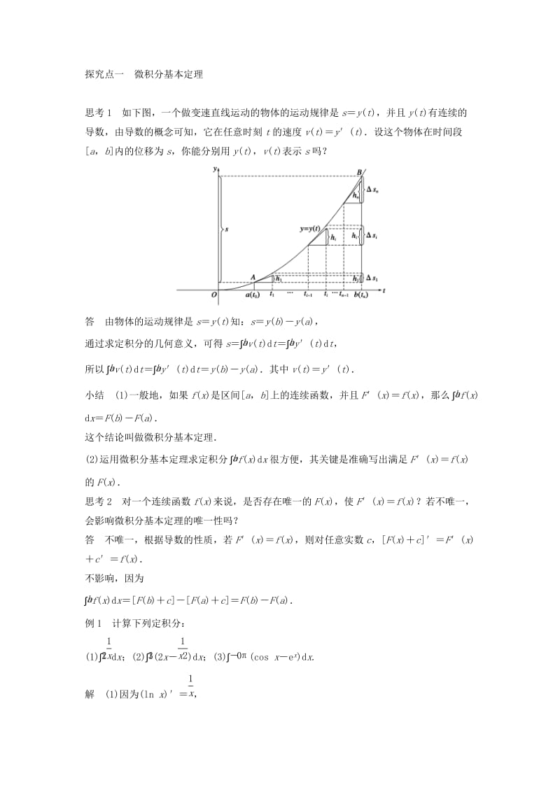 高中数学 第一章 导数及其应用 1.5.3 微积分基本定理习题 苏教版选修2-2_第2页