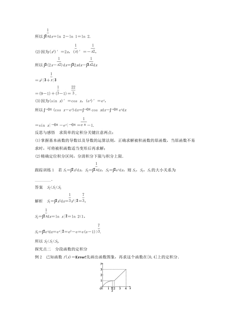 高中数学 第一章 导数及其应用 1.5.3 微积分基本定理习题 苏教版选修2-2_第3页