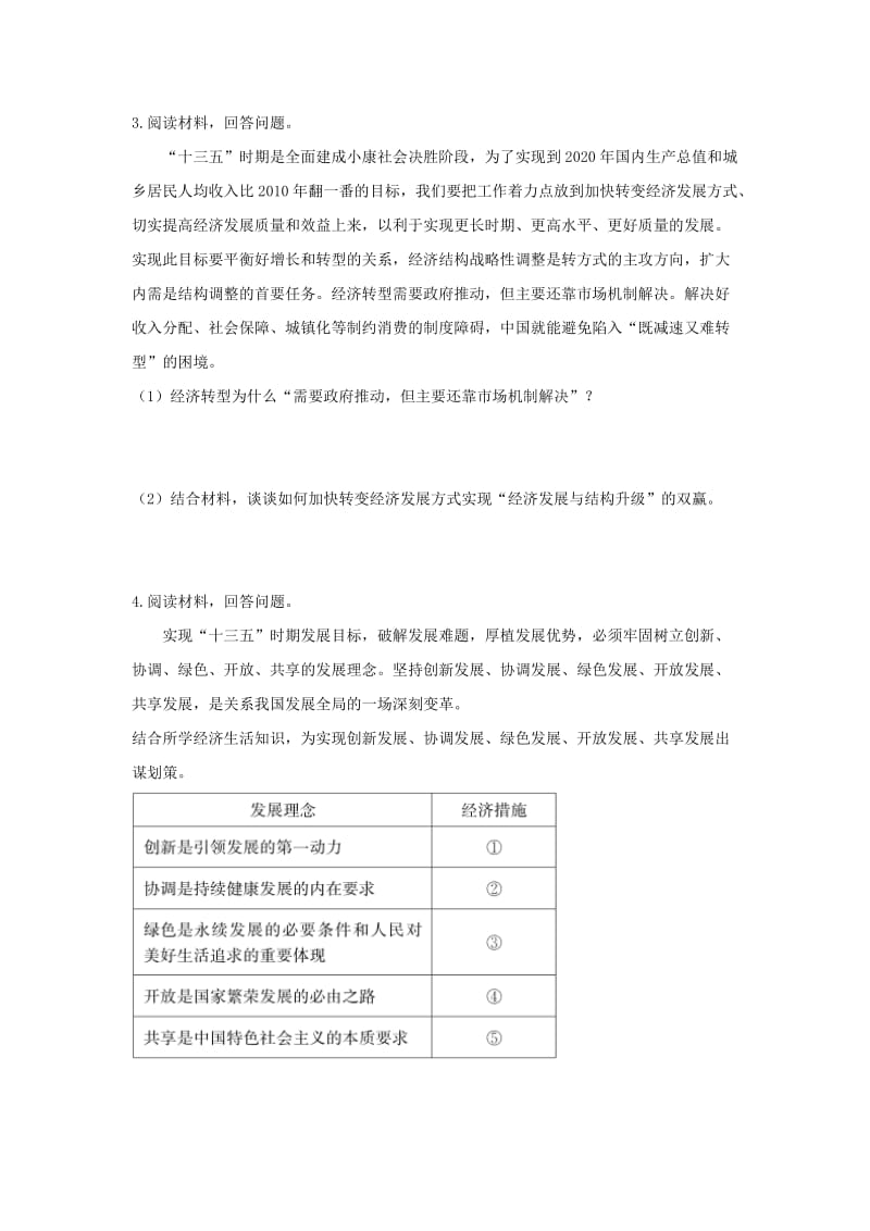 高考政治二轮复习 高考第38题对点特训（一）科学发展观和小康社会的经济建设_第2页