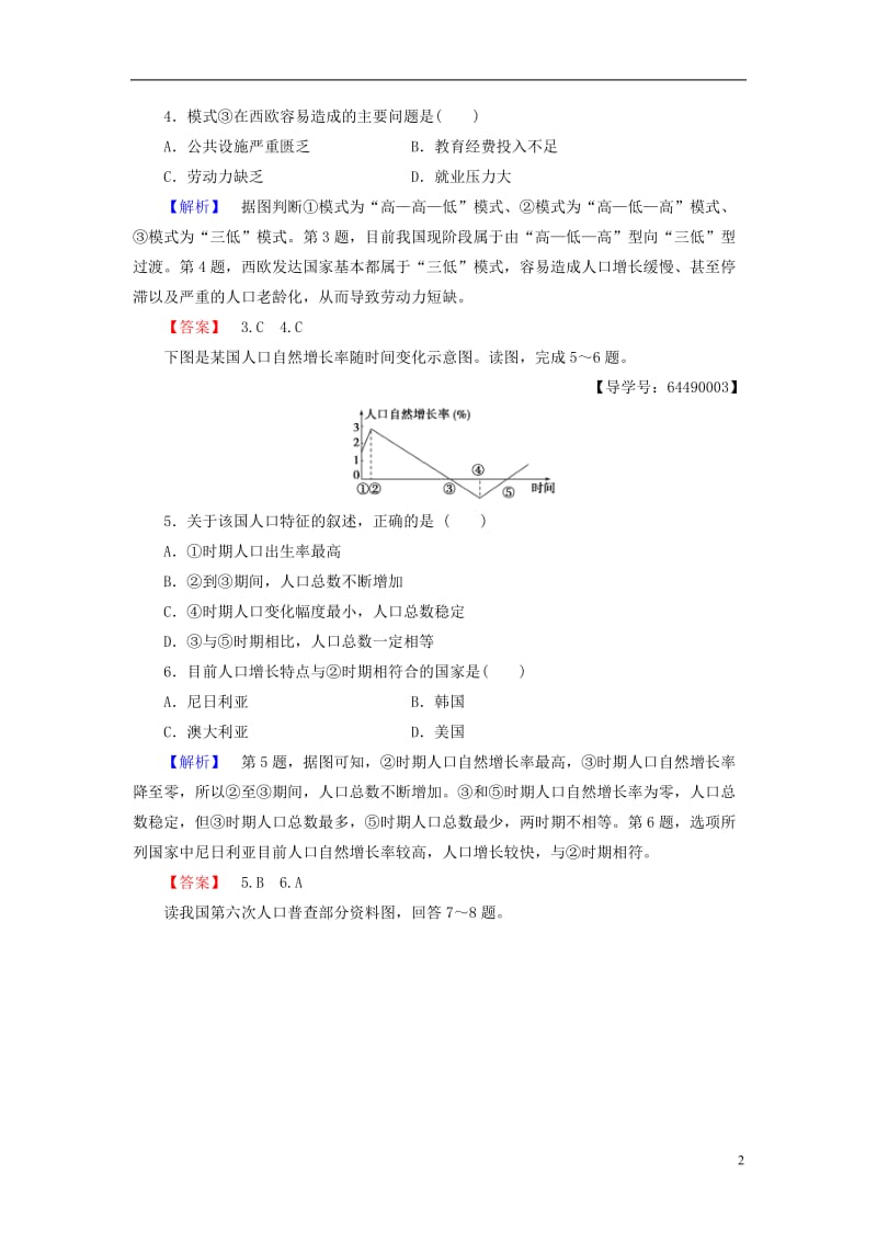 2016-2017学年高中地理第1章人口与环境第1节人口增长模式学业分层测评湘教版必修2_第2页