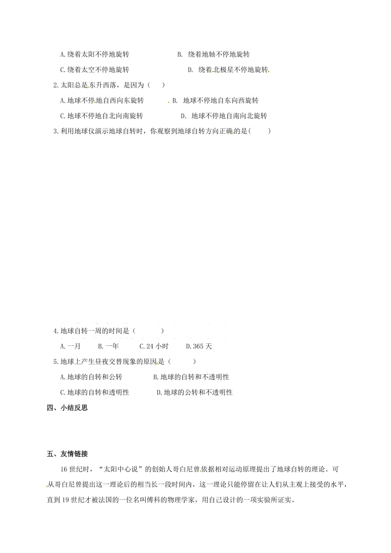 七年级地理上册 1.2 地球的运动导学案1新人教版_第2页