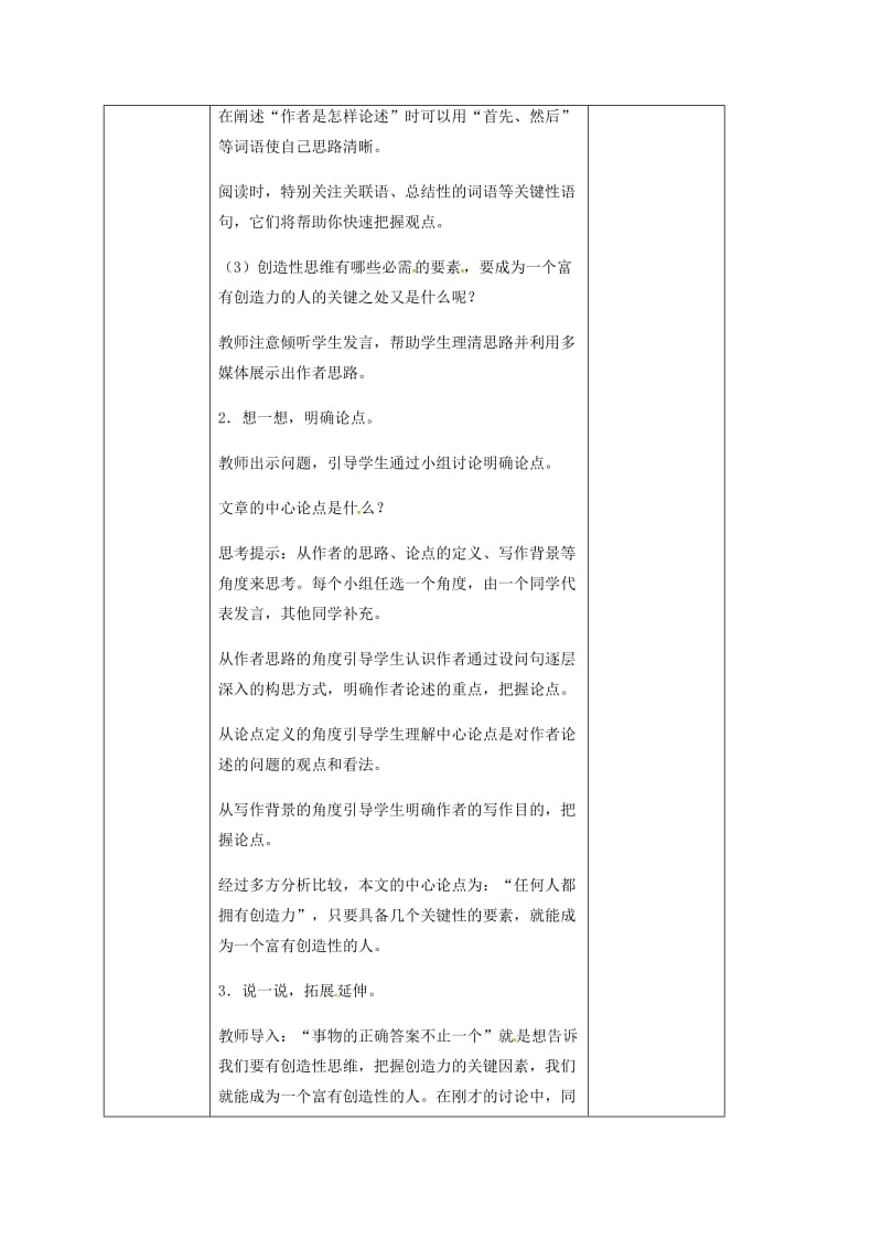 九年级语文上册 13《事物的正确答案不止一个》教学设计 （新版）新人教版 (2)_第3页