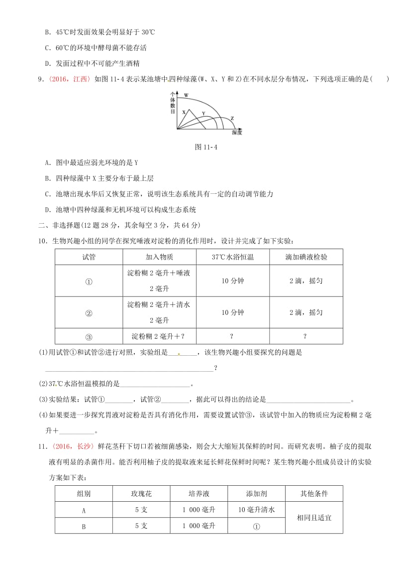 中考生物 专项训练十一 新人教版_第3页