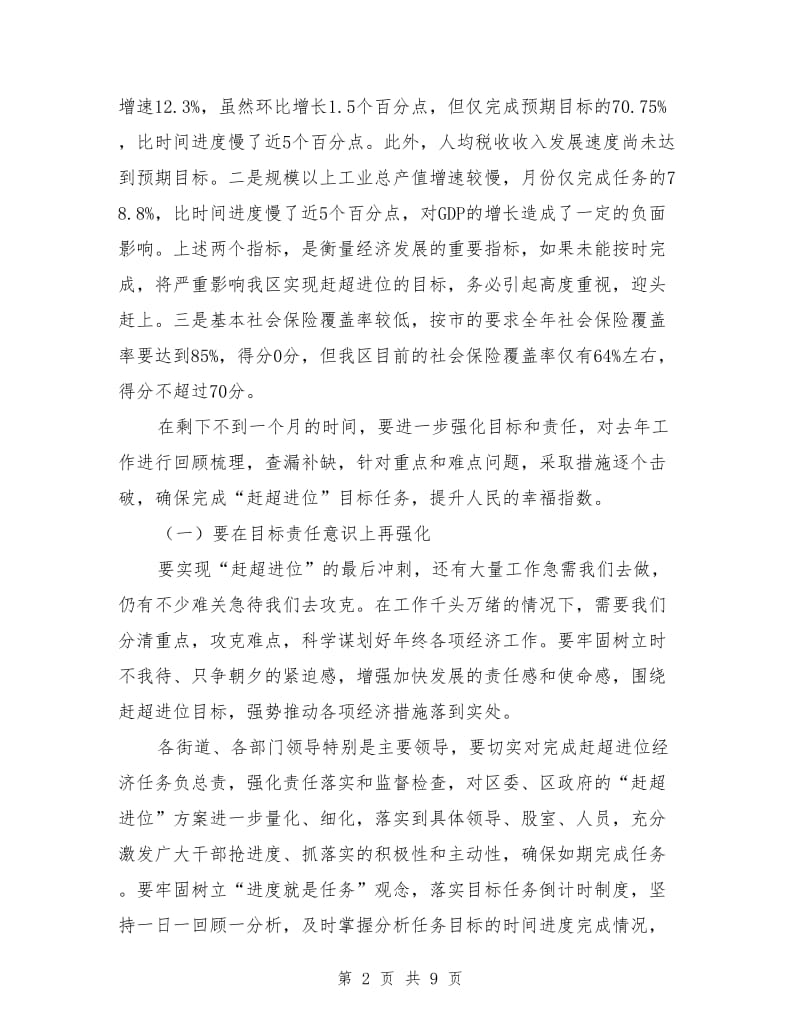 区委常委扩大会议领导发言材料_第2页