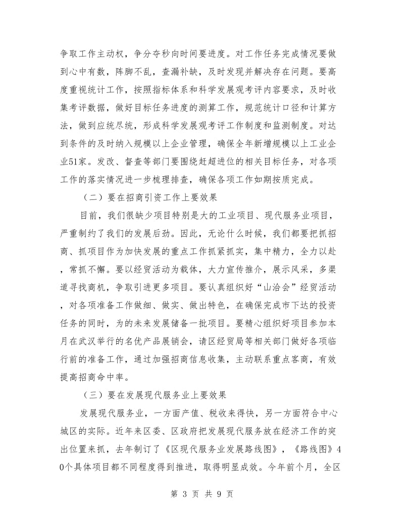 区委常委扩大会议领导发言材料_第3页