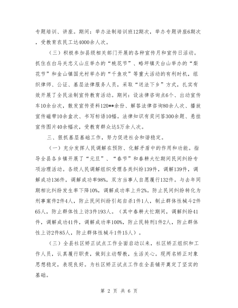 县司法局行政的上半年工作总结_第2页