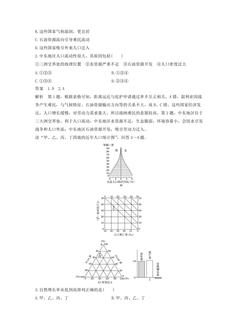 高考地理三轮冲刺 考前3个月 考前回扣 专题三 五类人文活动 微专题8 人口的时空变化_第2页