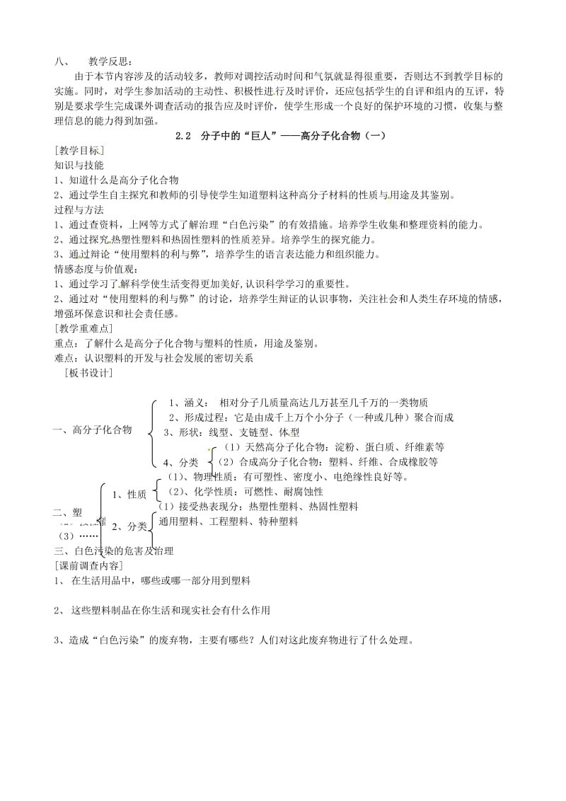 九年级科学上册《2_2 分子中的巨人 高分子化合物》教案 （新版）华东师大版_第3页