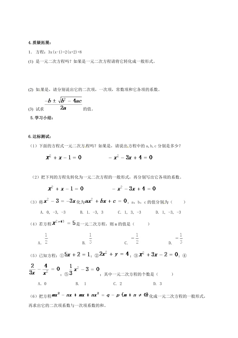 九年级数学上册 1_1 一元二次方程学案（新版）苏科版_第2页