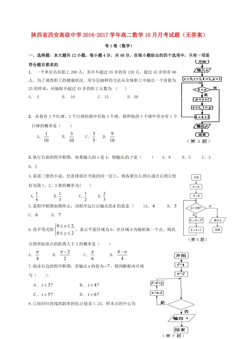 高二数学10月月考试题3 (2)_第1页