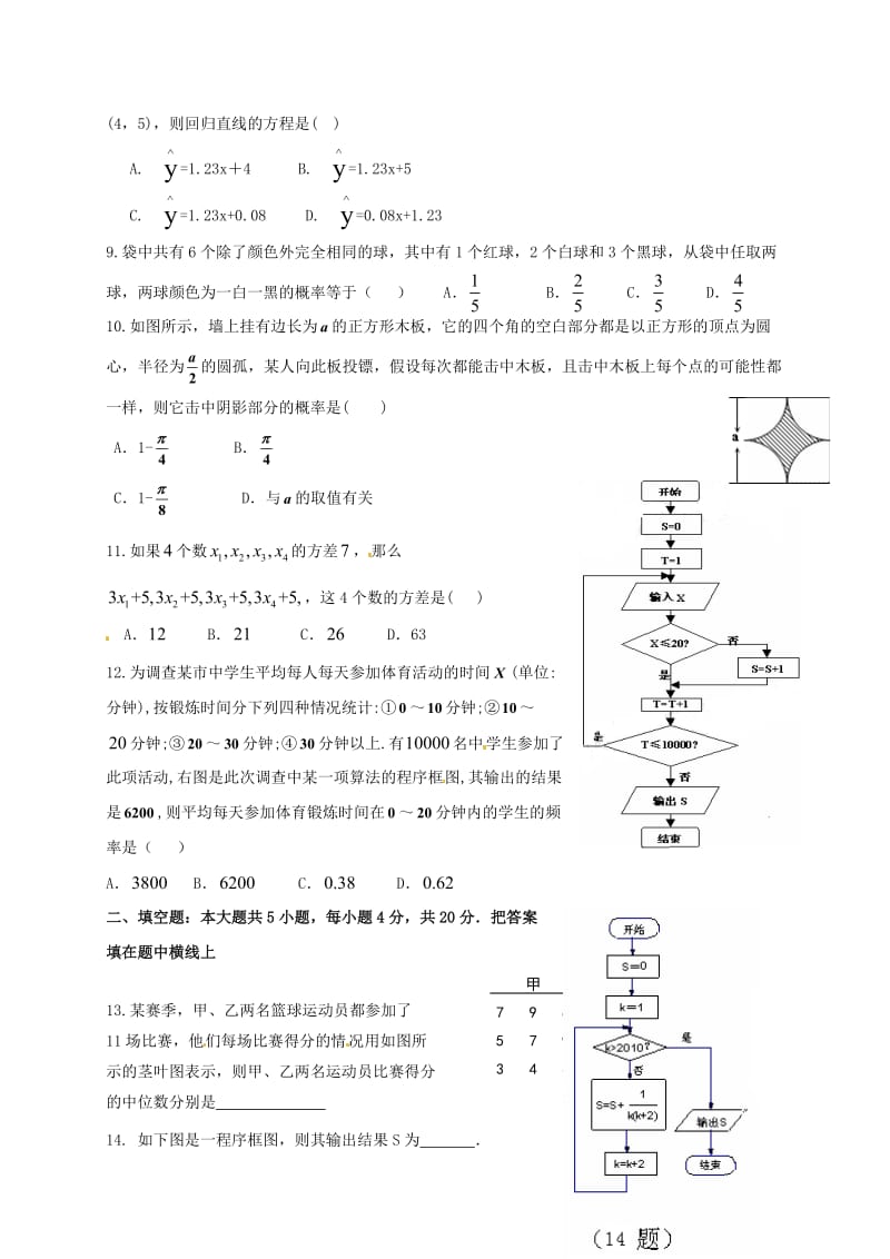 高二数学10月月考试题3 (2)_第2页