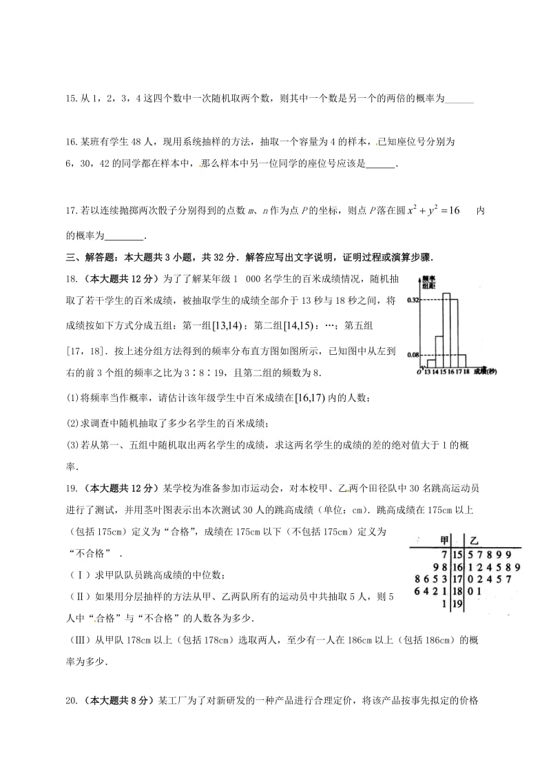 高二数学10月月考试题3 (2)_第3页