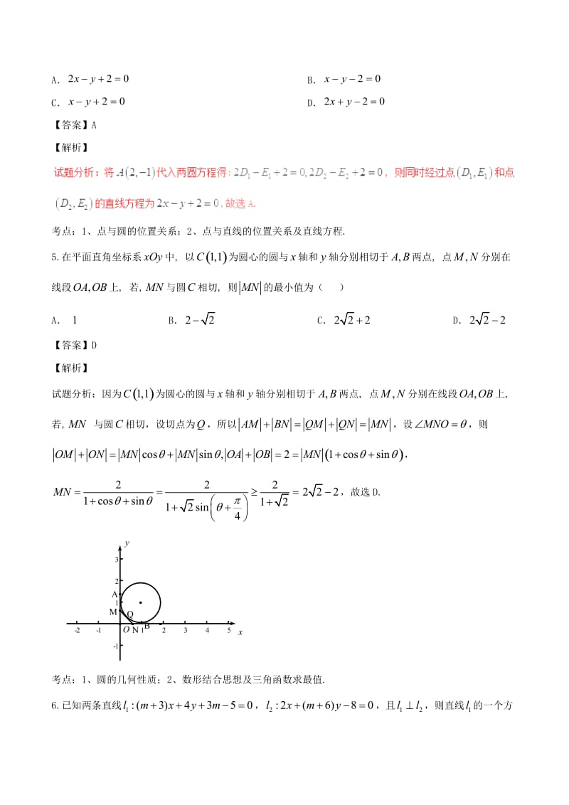 高考数学（第01期）小题精练系列 专题14 直线与圆 理（含解析）_第2页