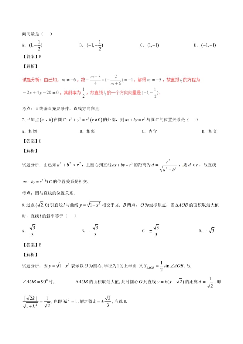 高考数学（第01期）小题精练系列 专题14 直线与圆 理（含解析）_第3页