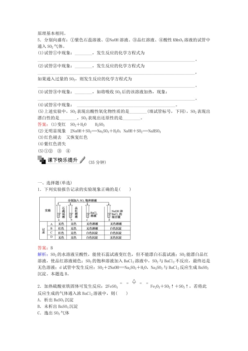 高中化学 32 二氧化硫的性质和作用训练题 苏教版必修1_第2页