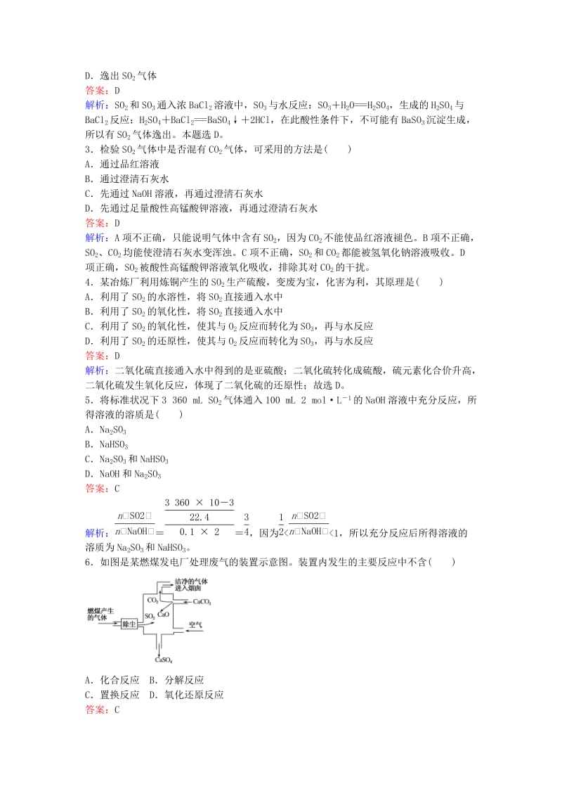 高中化学 32 二氧化硫的性质和作用训练题 苏教版必修1_第3页