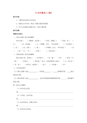 七年級(jí)語(yǔ)文上冊(cè) 第4課《古代寓言》二則復(fù)習(xí)學(xué)案 蘇教版