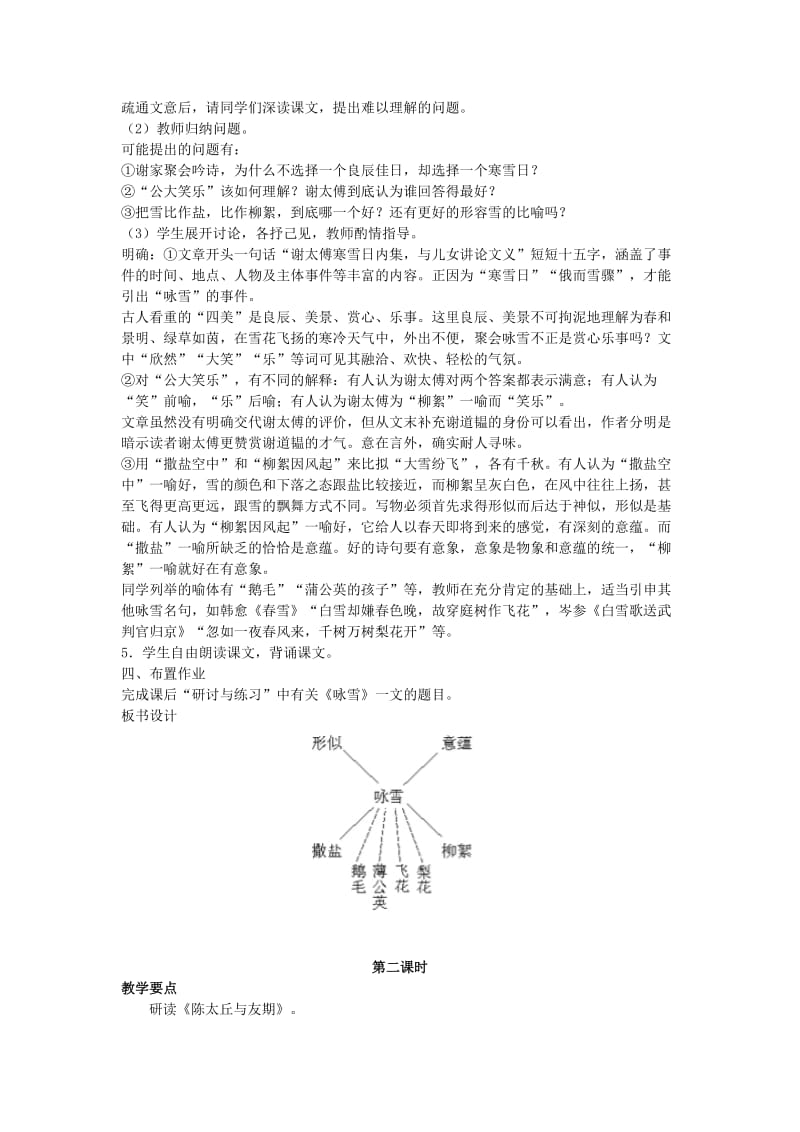 七年级语文上册 8《世说新语》两则教案 新人教版 (2)_第2页