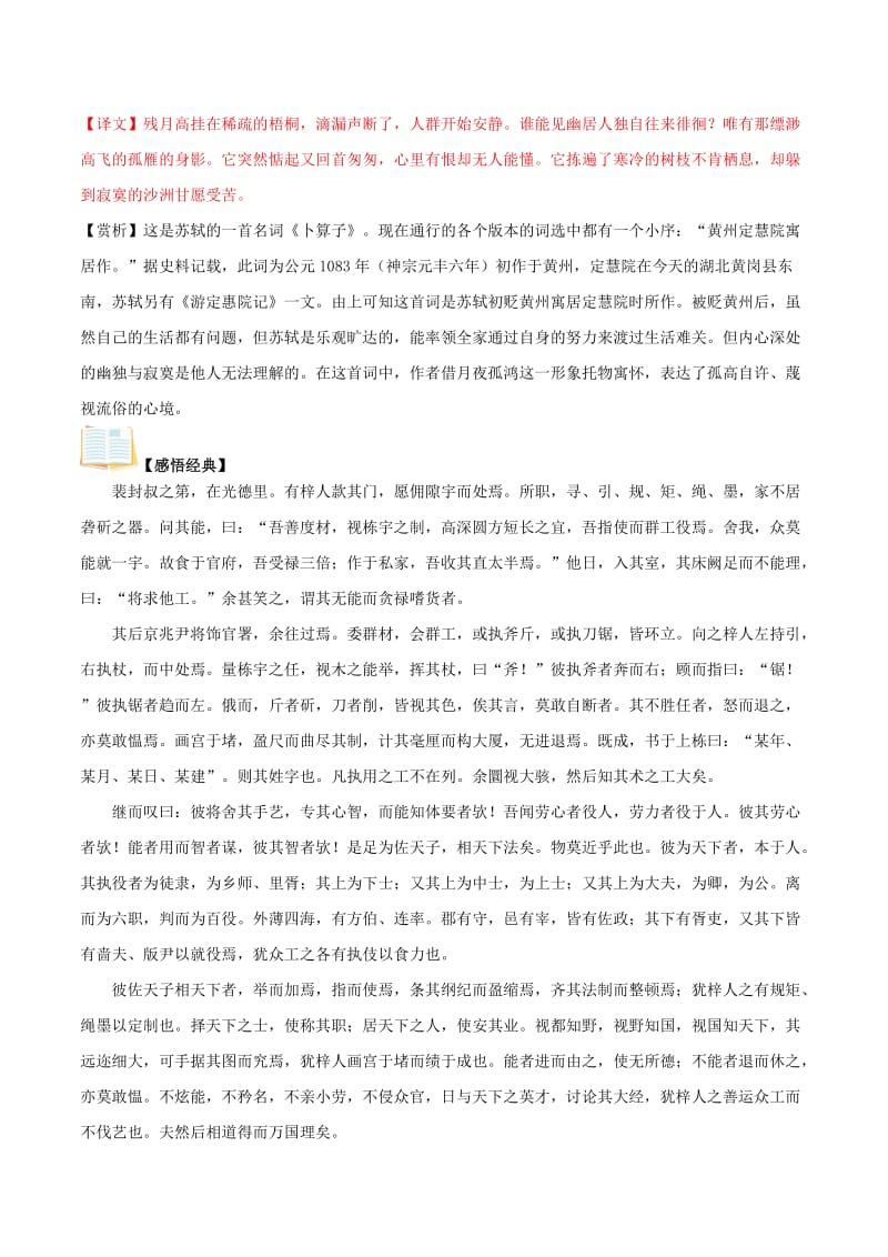 高考语文 晨读系列（第十季 慎独）专题三 周三晨读篇1_第2页